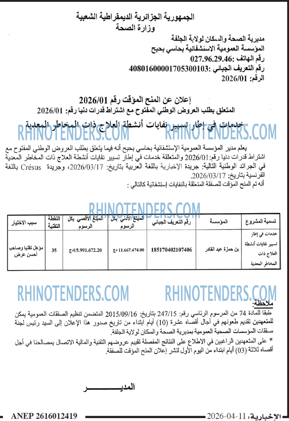 الاخبارية