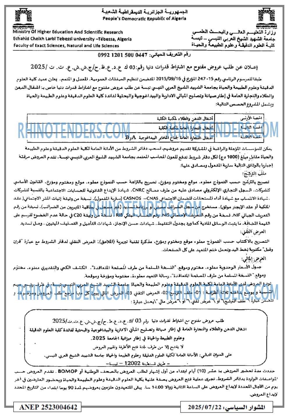 المشوار السياسي