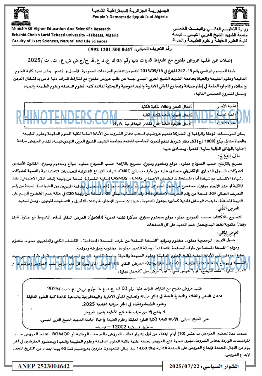 المشوار السياسي