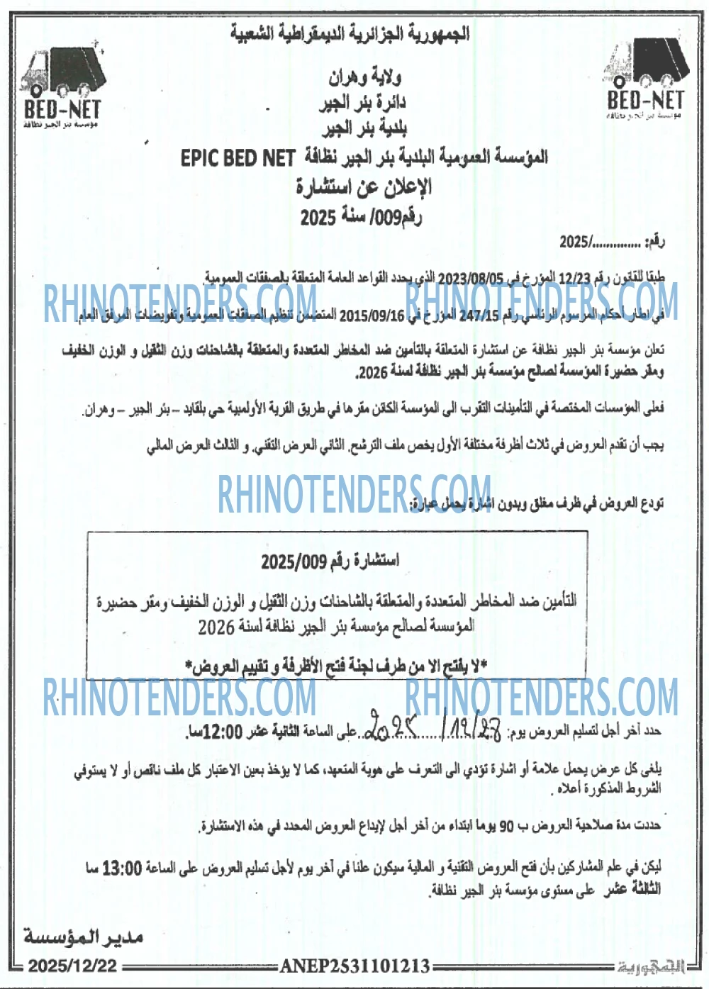 الجمهورية