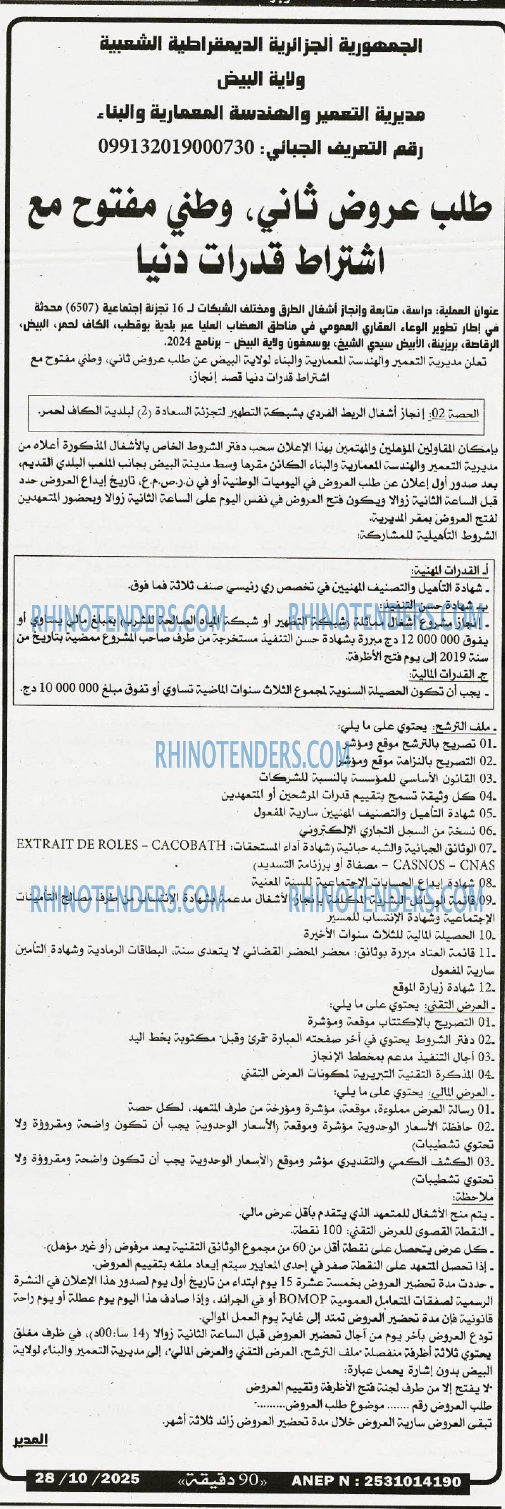 90 دقيقة