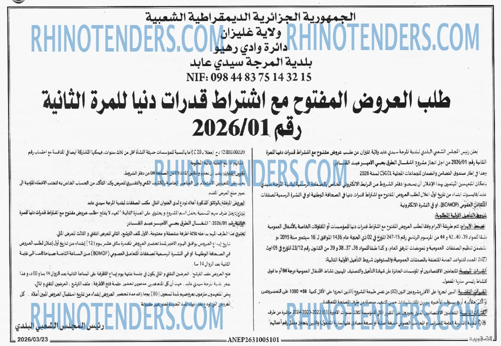 الشعب