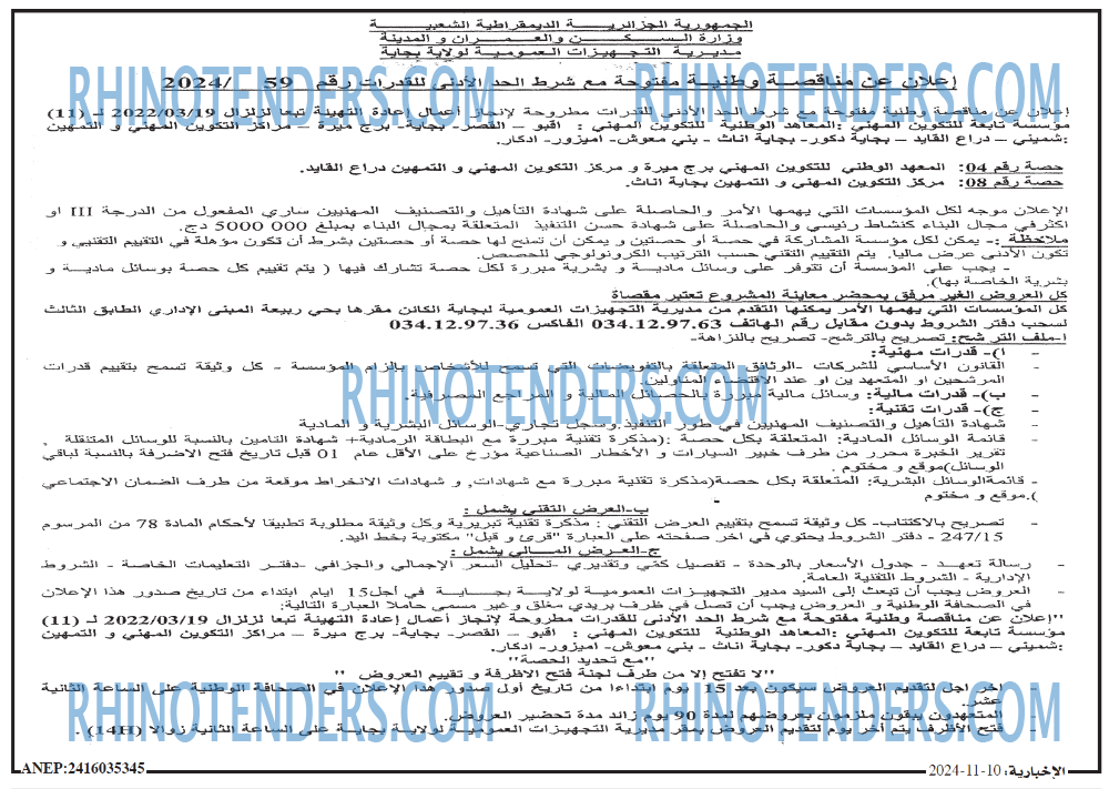 الاخبارية