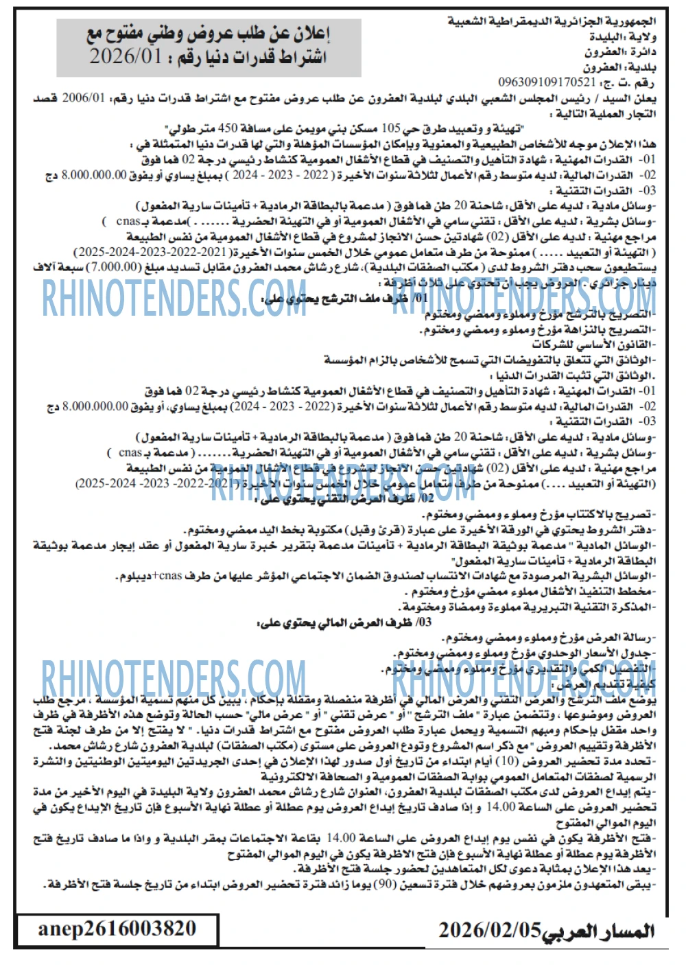 المسار العربي