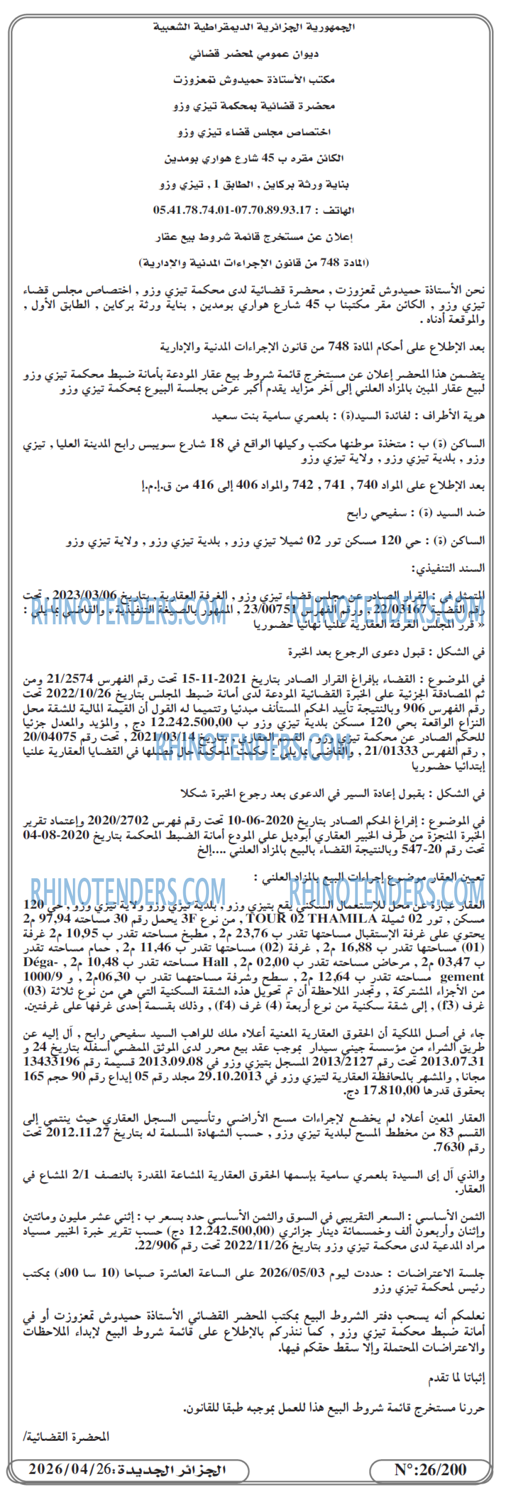 الجزائر الجديدة