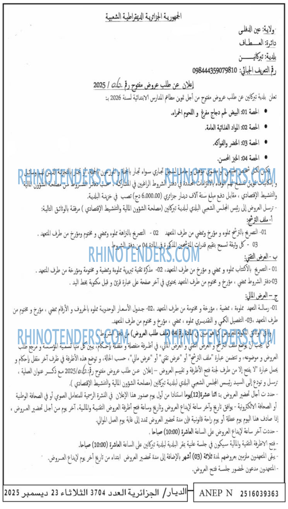 الديار