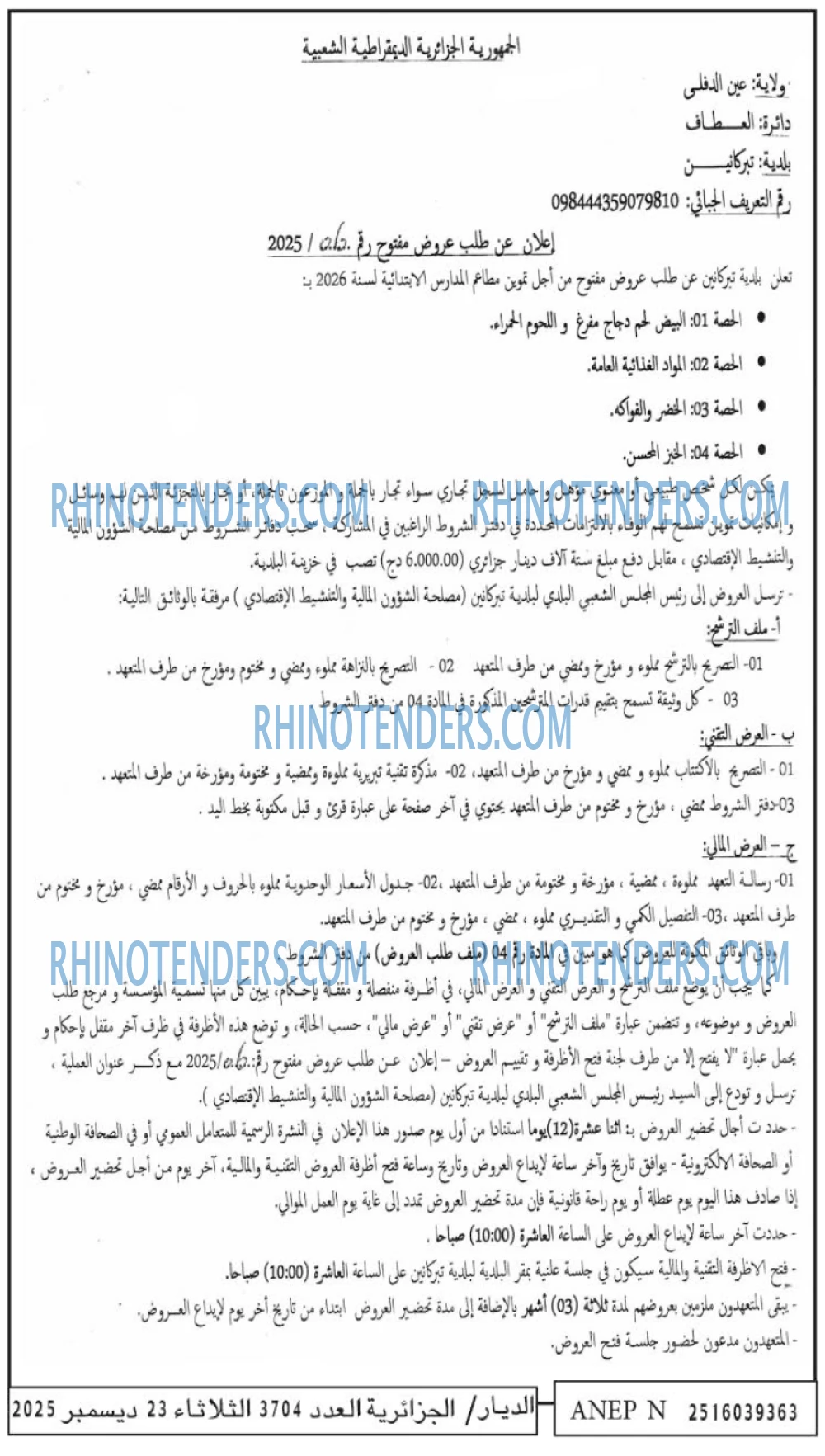 الديار