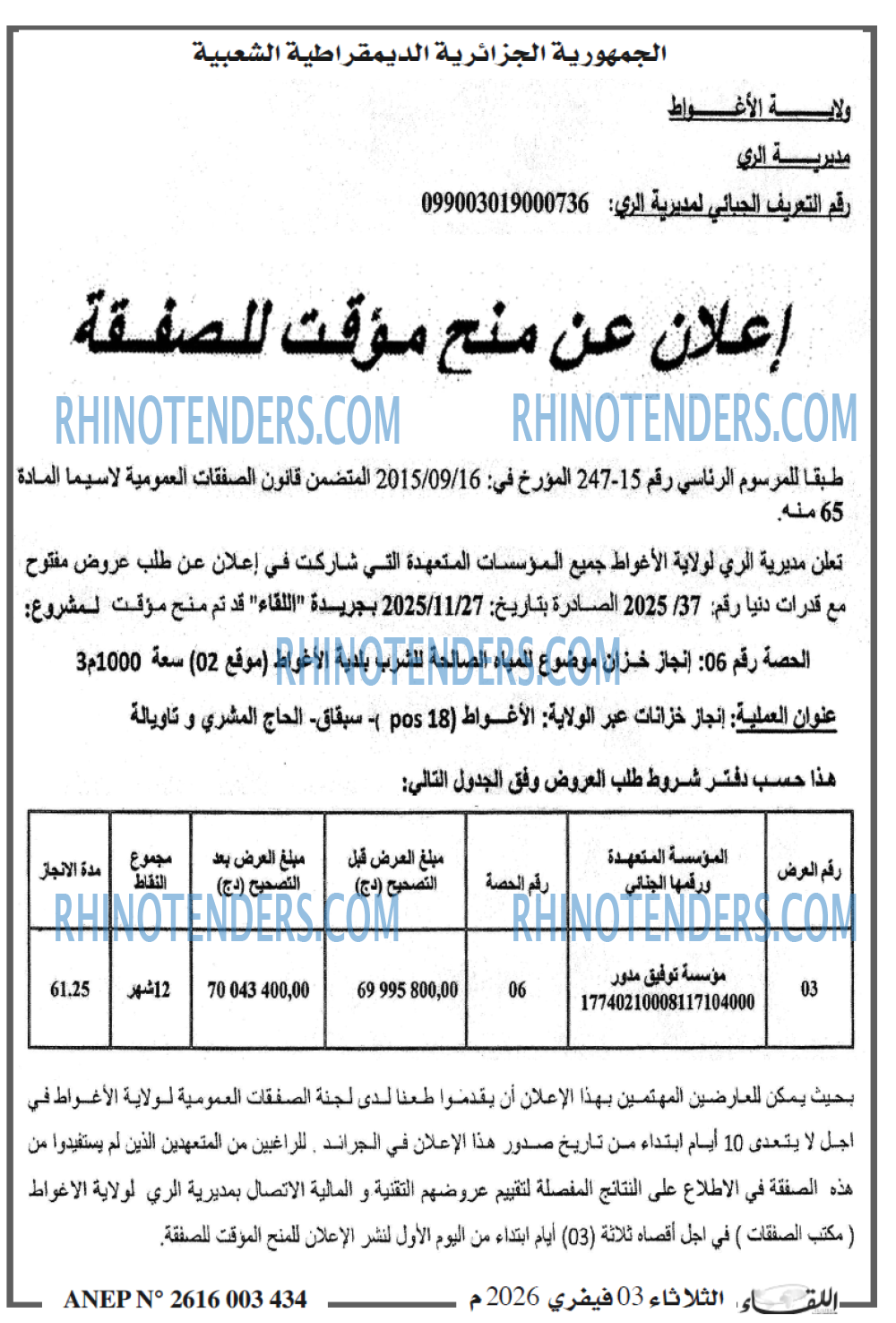 اللقاء