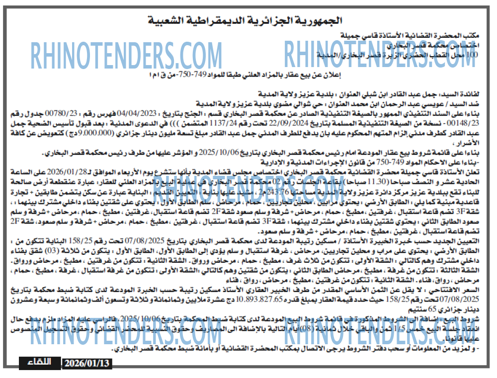 اللقاء