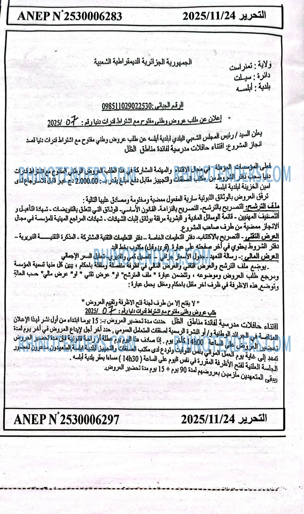 التحرير