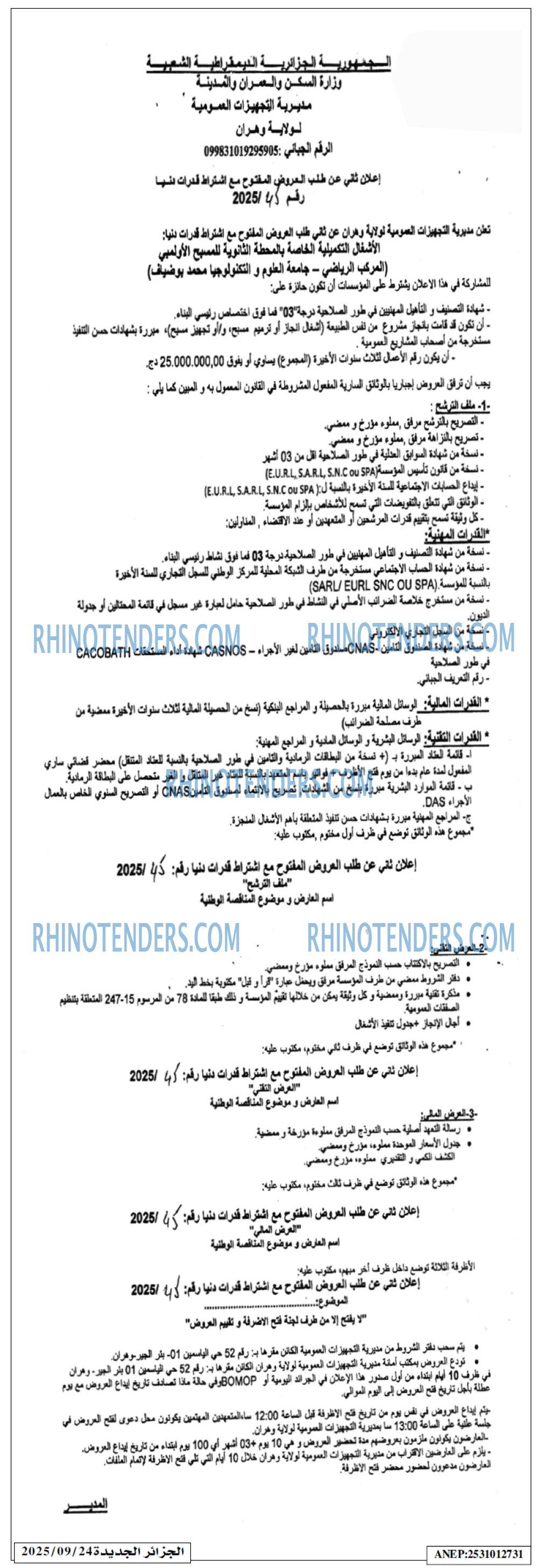 الجزائر الجديدة