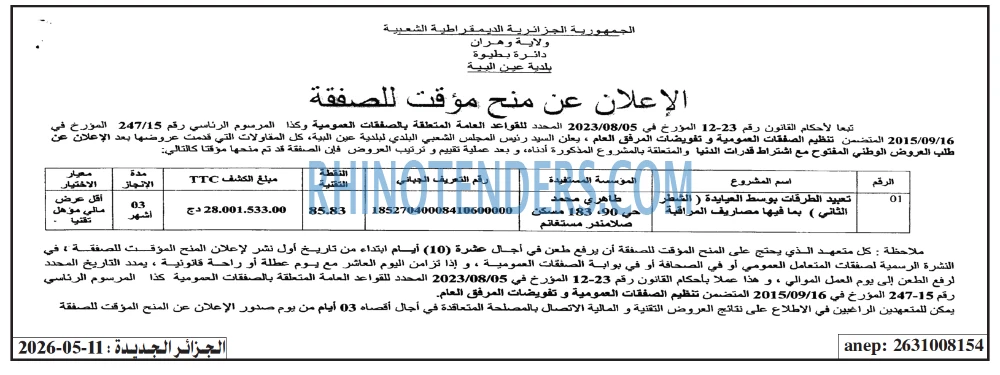 الجزائر الجديدة