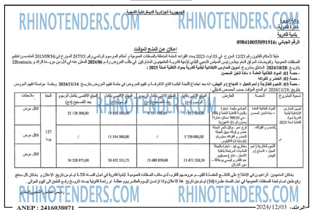 Rhinotenders