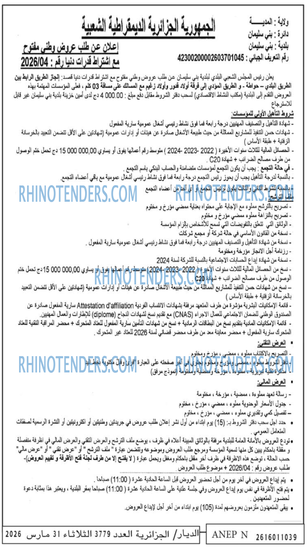 الديار