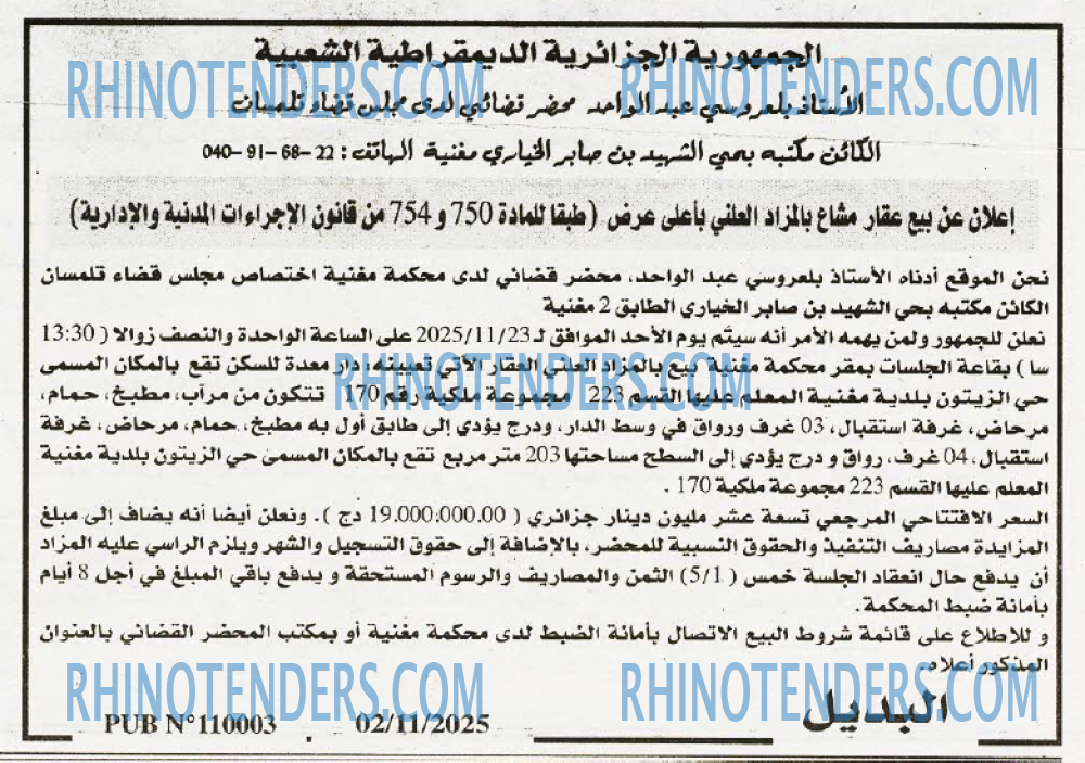 الديار