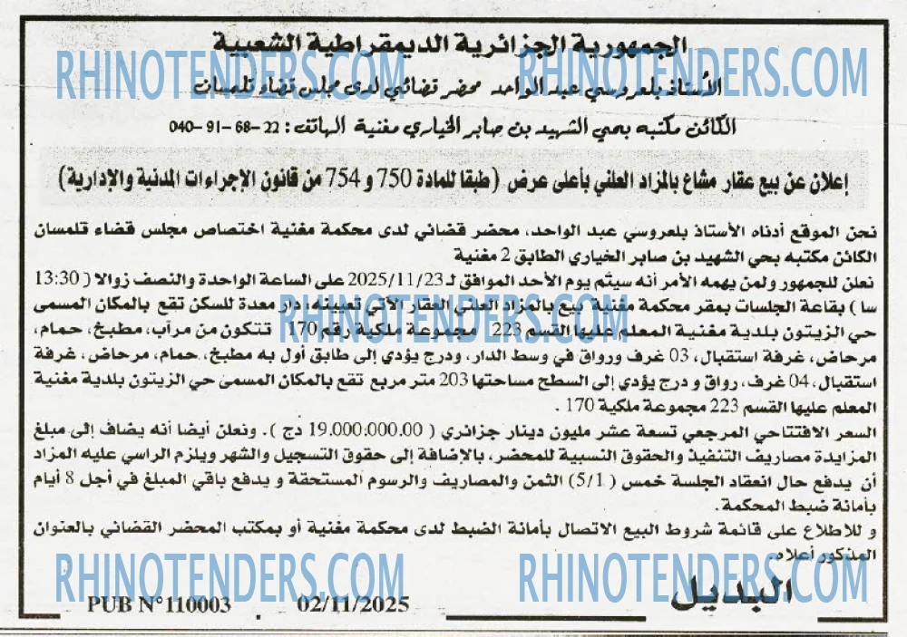 الديار