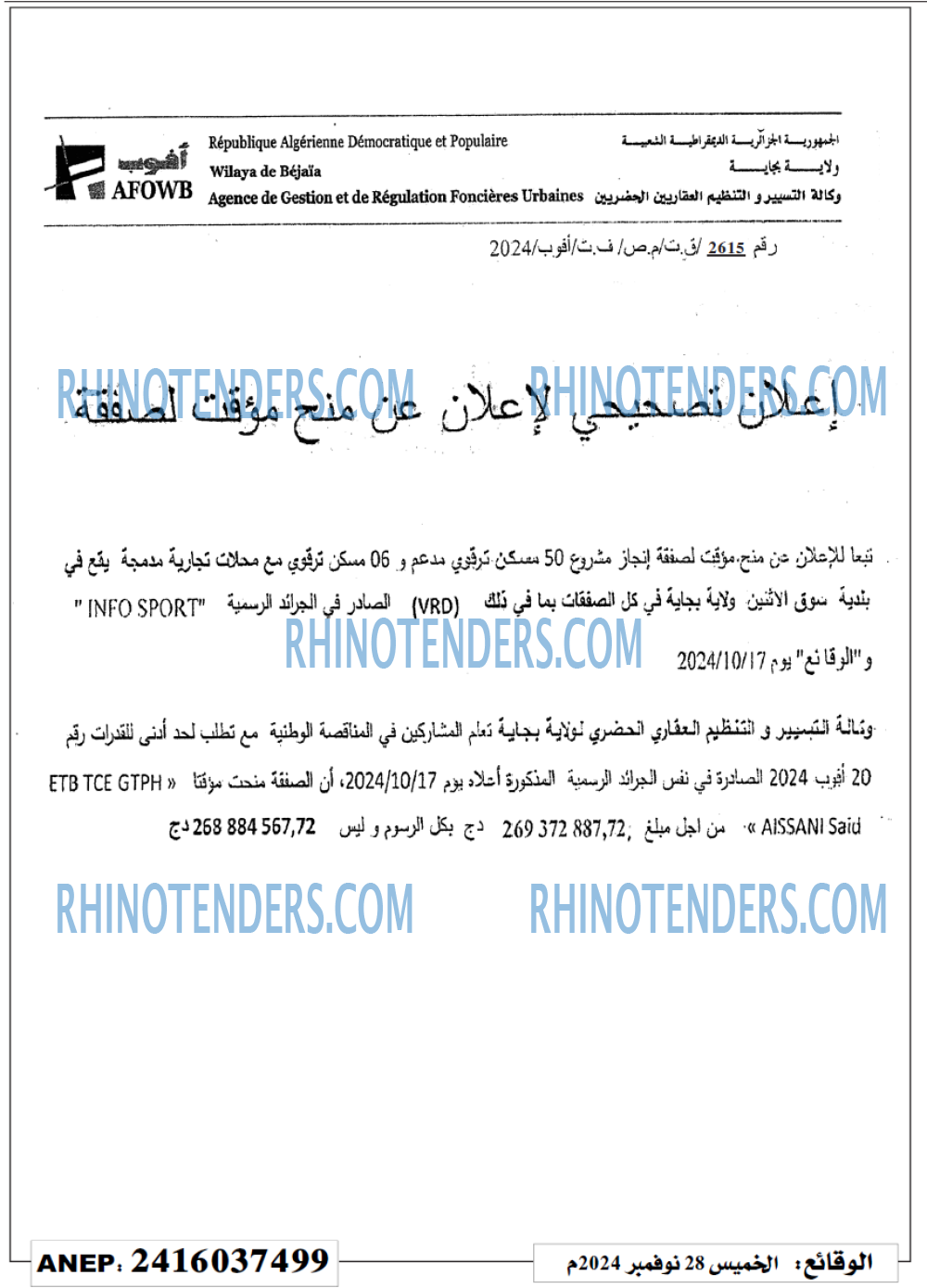 Rhinotenders