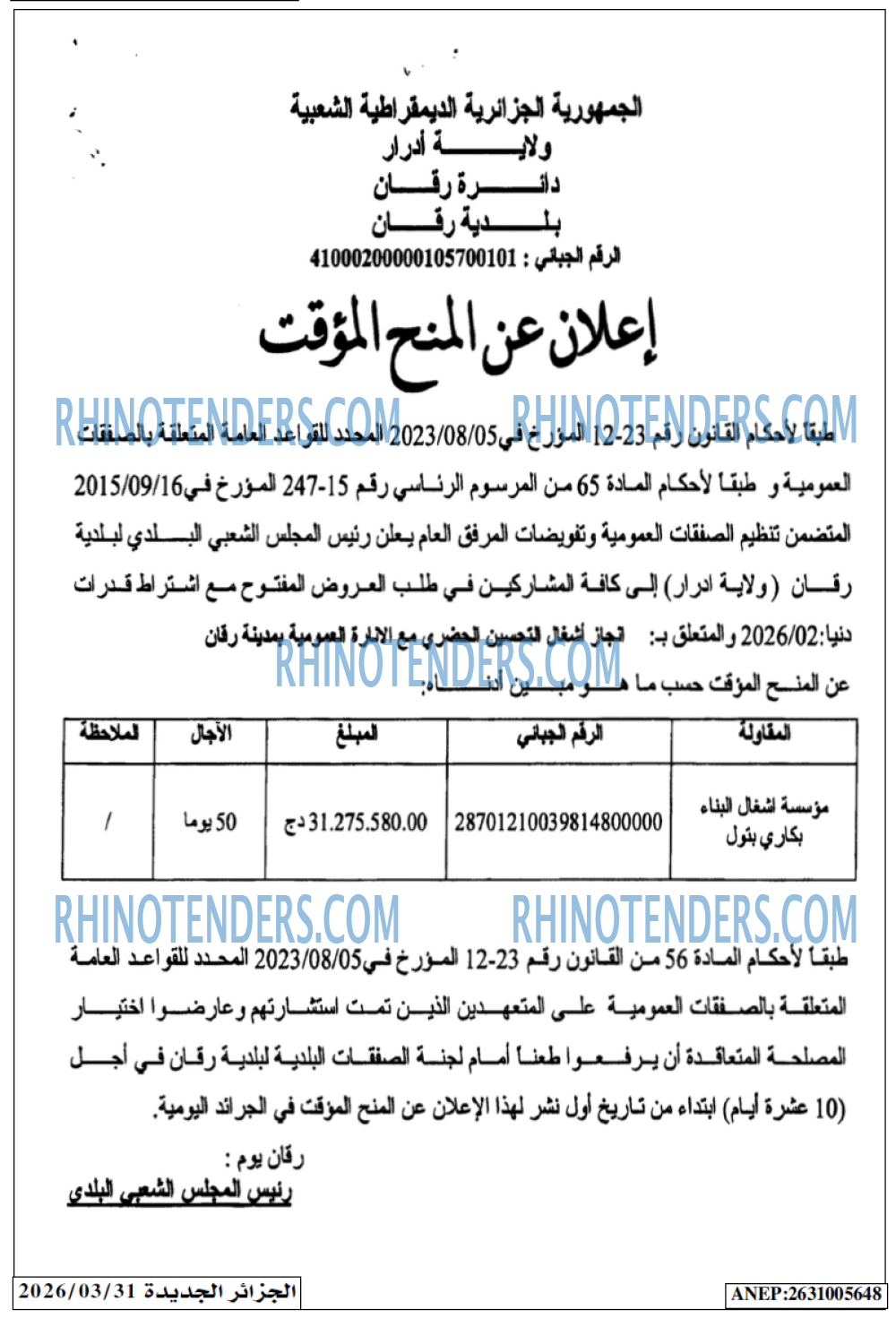 الجزائر الجديدة