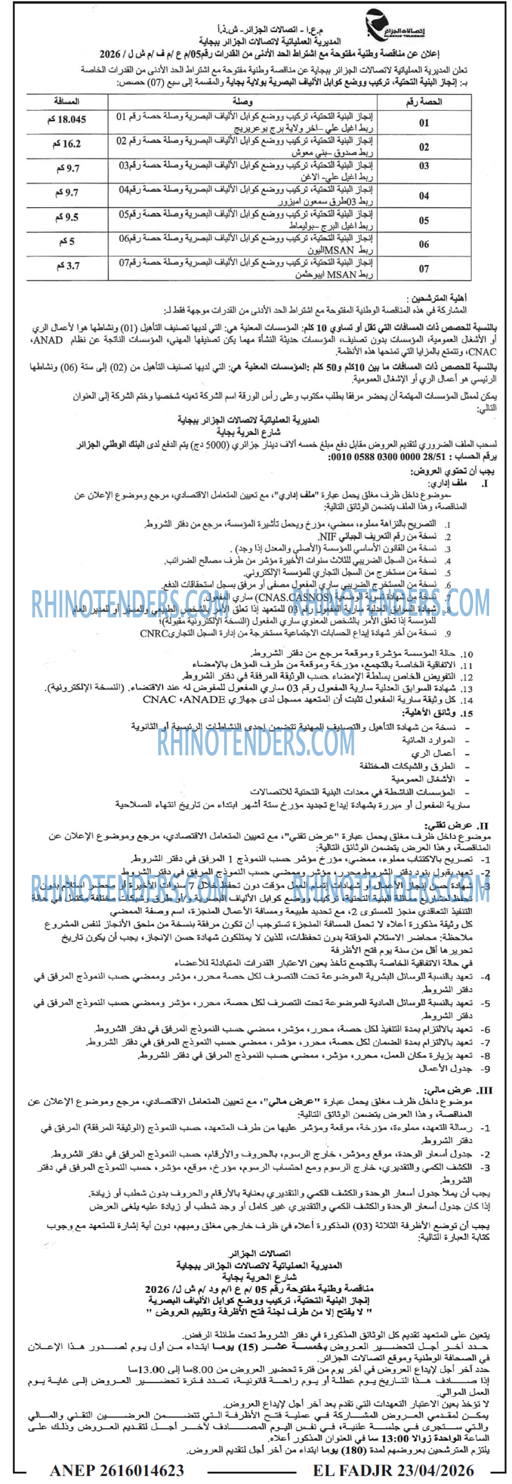 الفجر