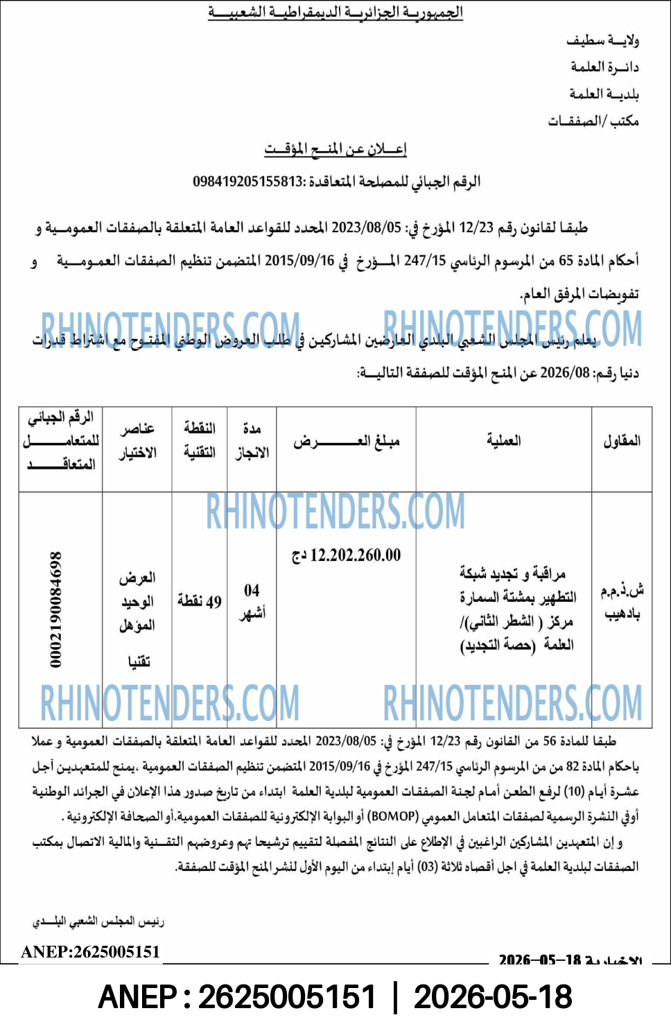 الاخبارية