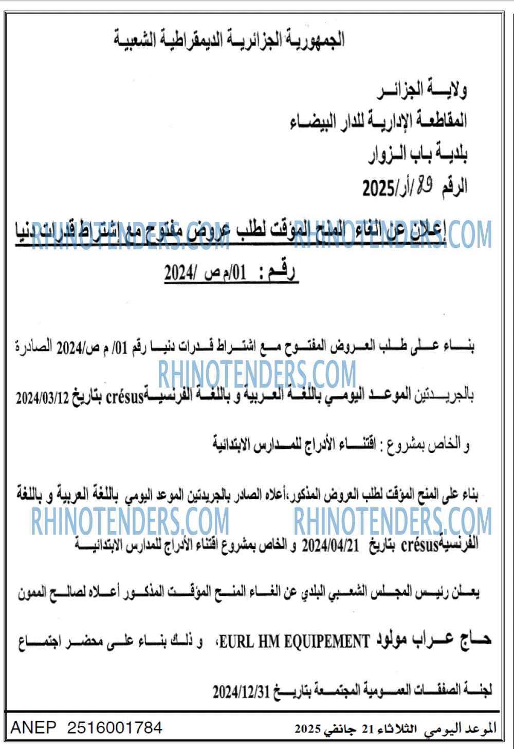 الموعد اليومي