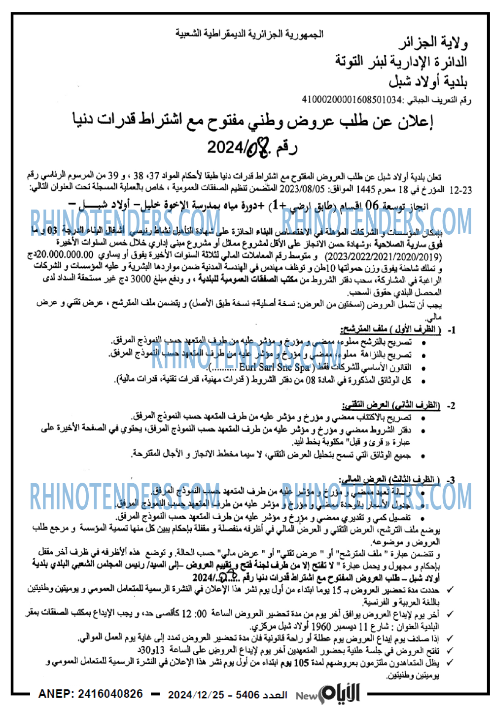 الايام