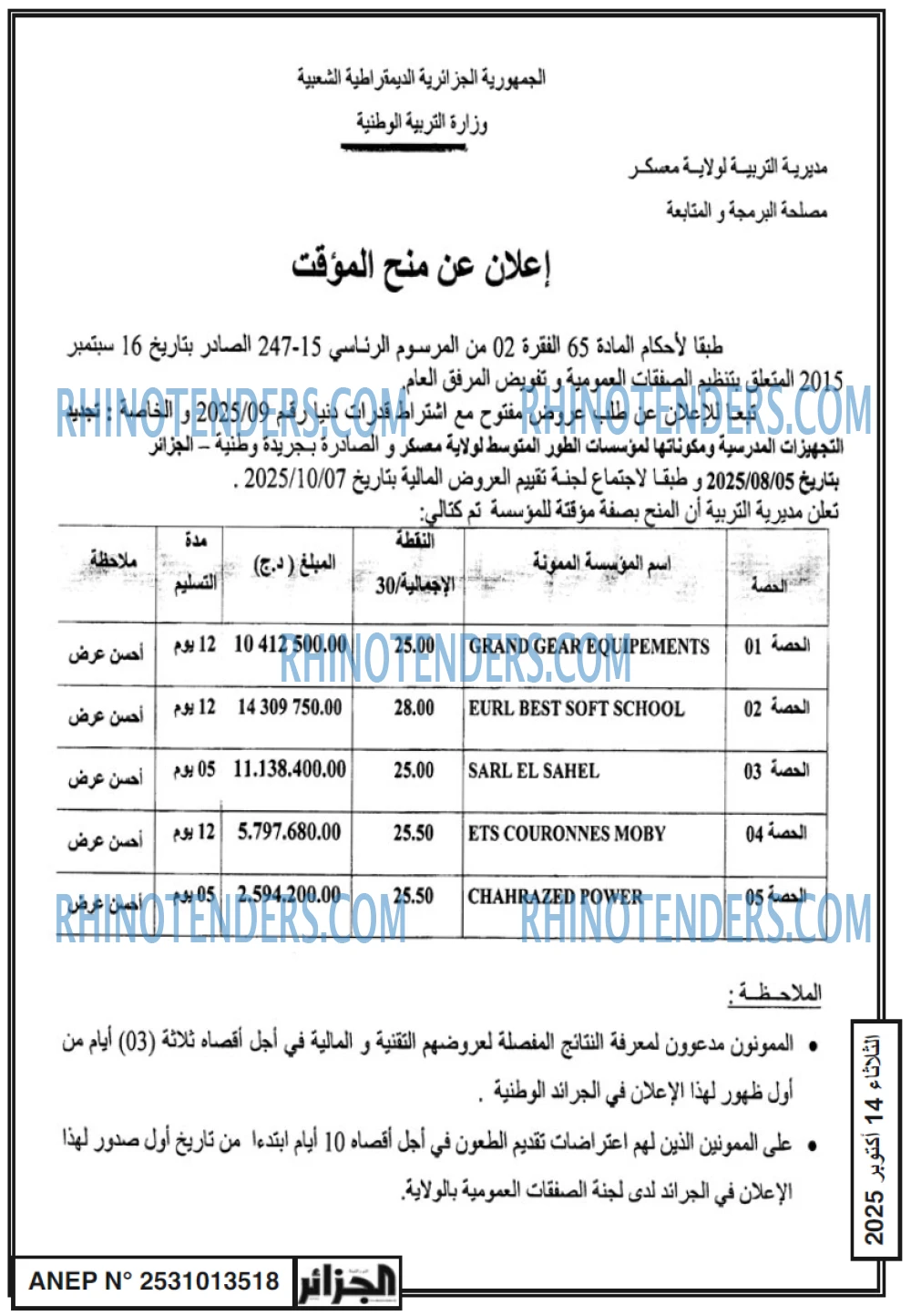الجزائر