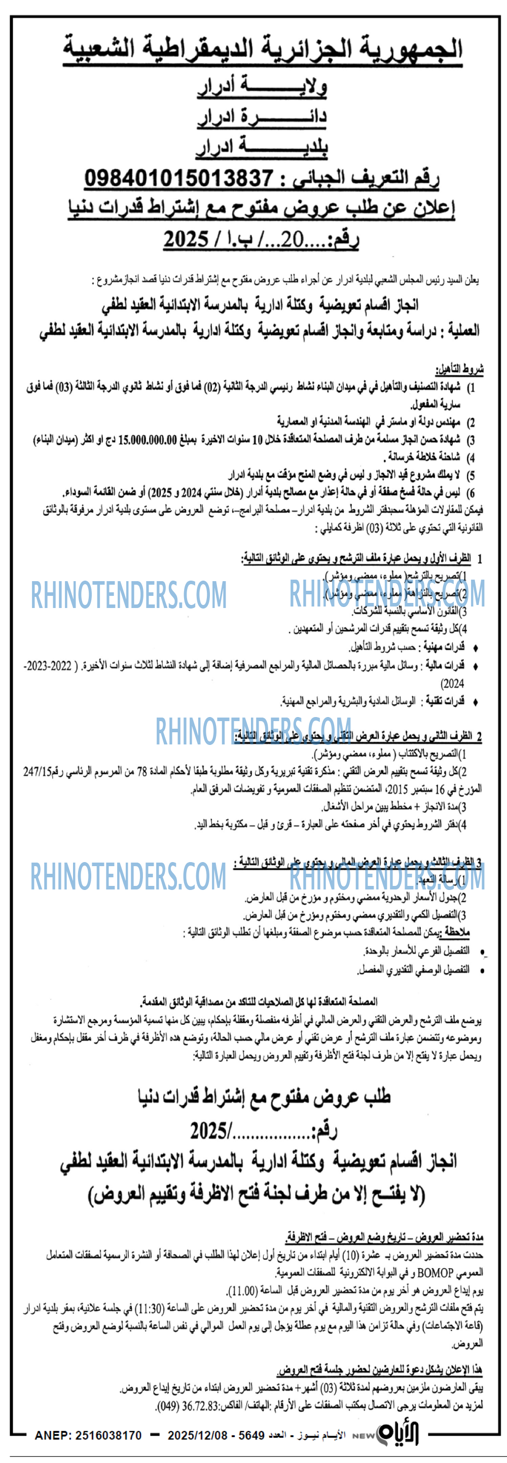 El Adjwaa