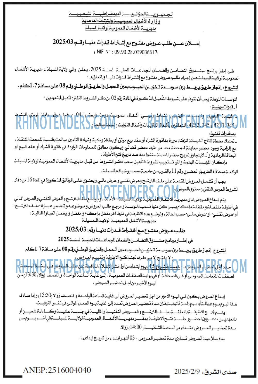 صدى الشرق