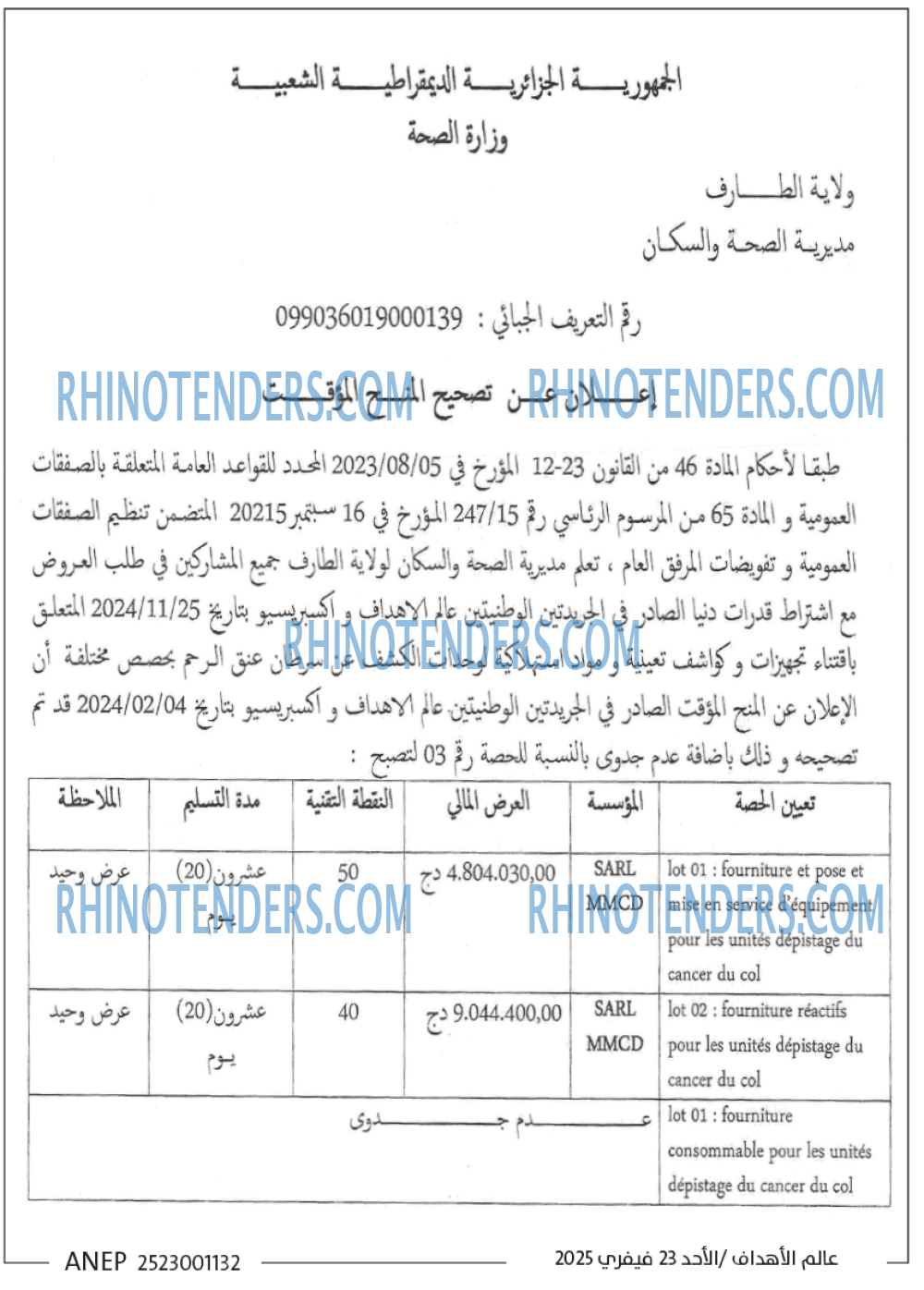 Rhinotenders