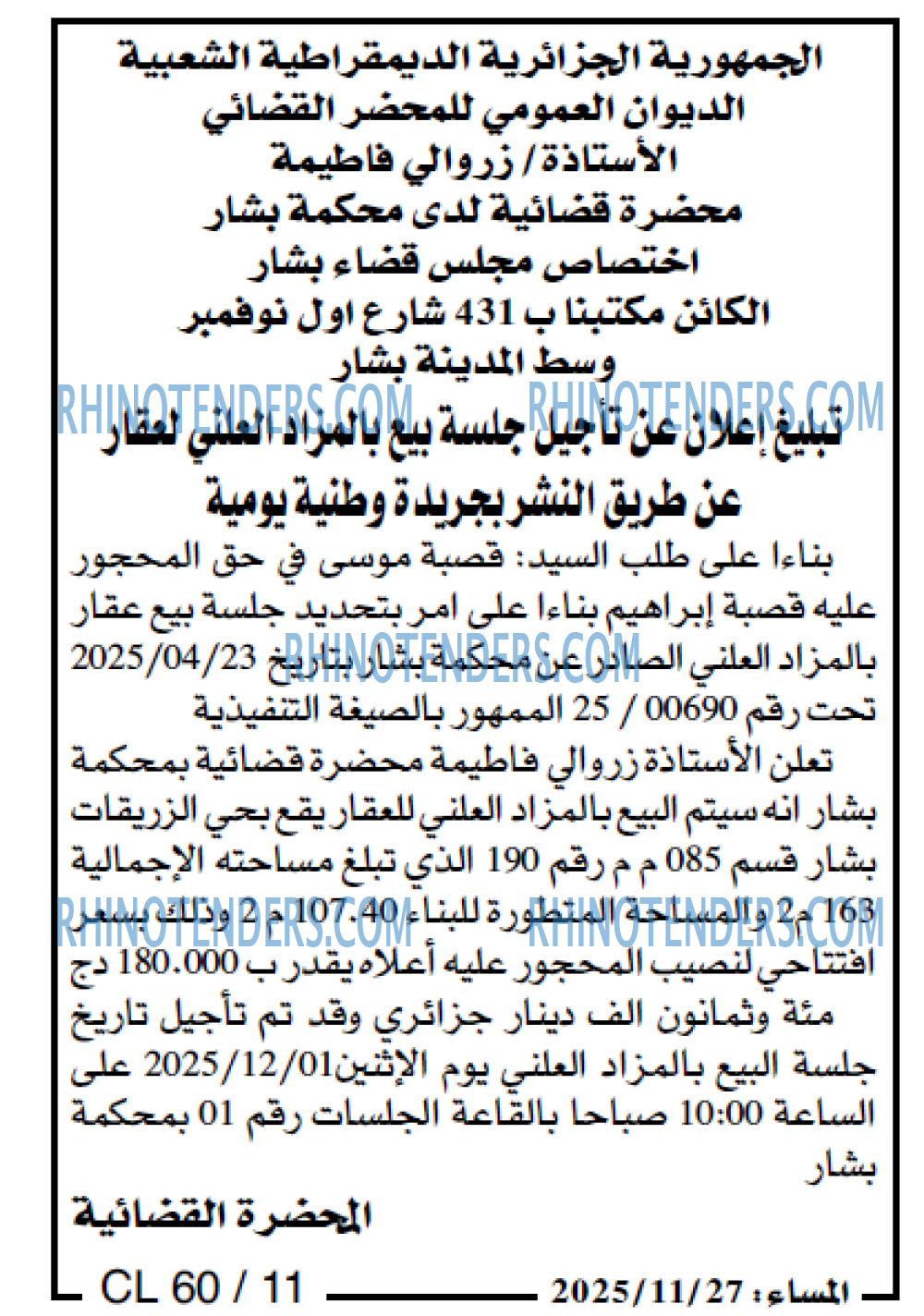 المساء