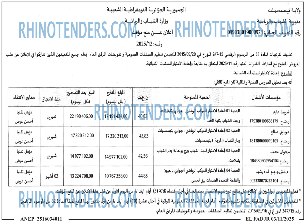 الفجر