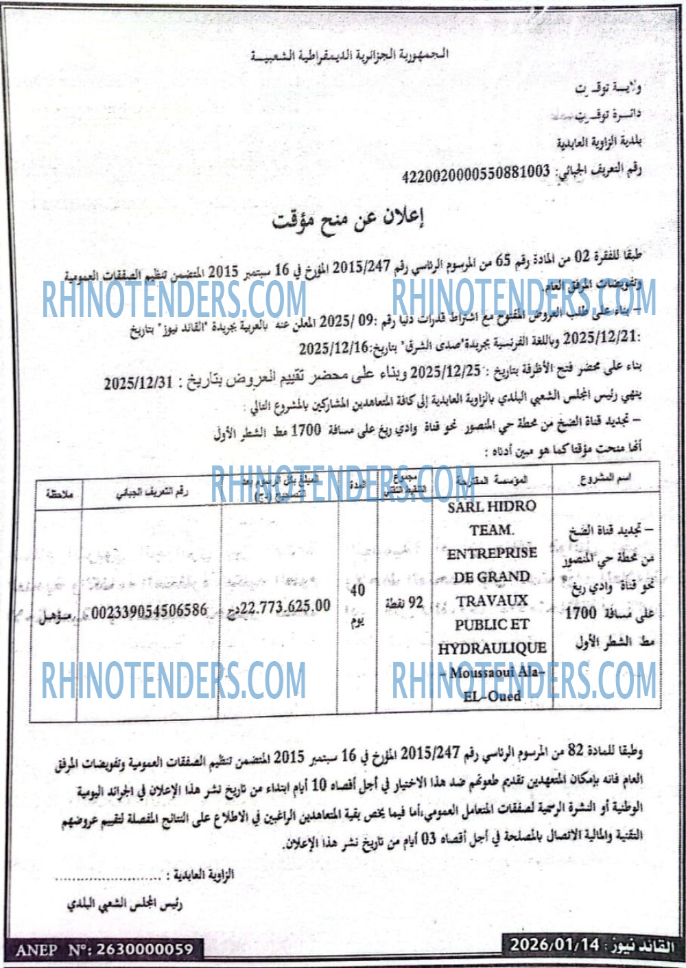 صدى الشرق