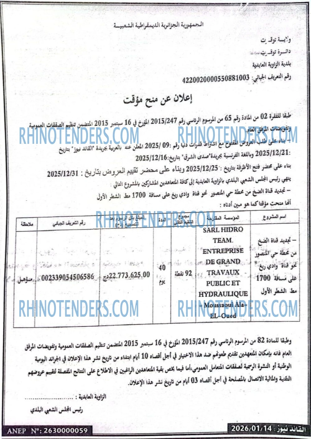 صدى الشرق