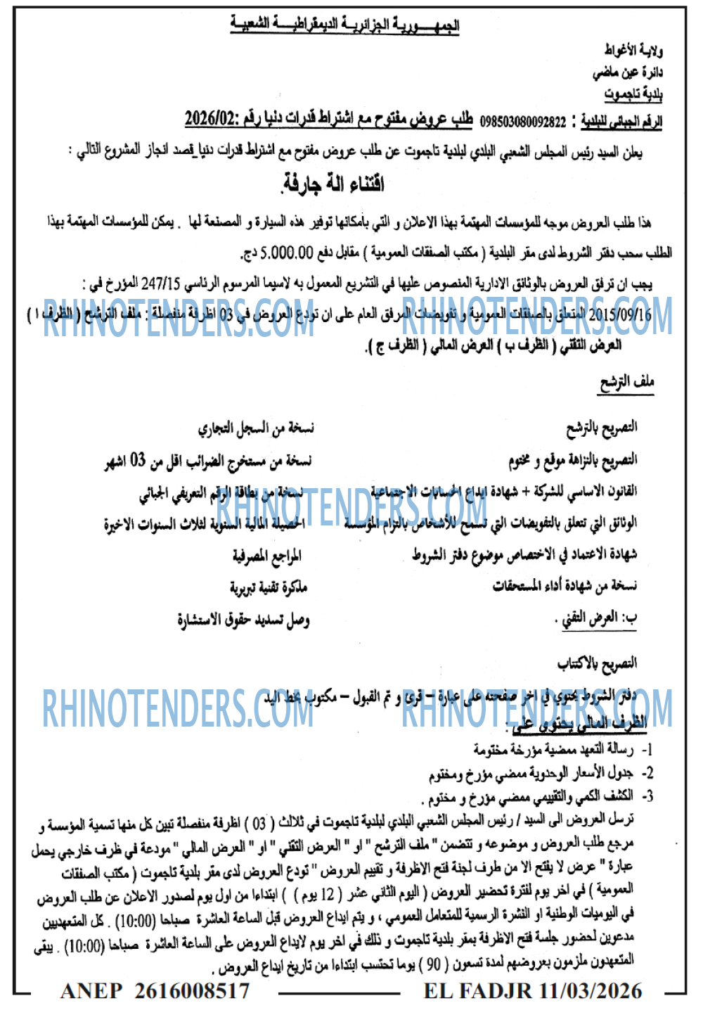 الفجر