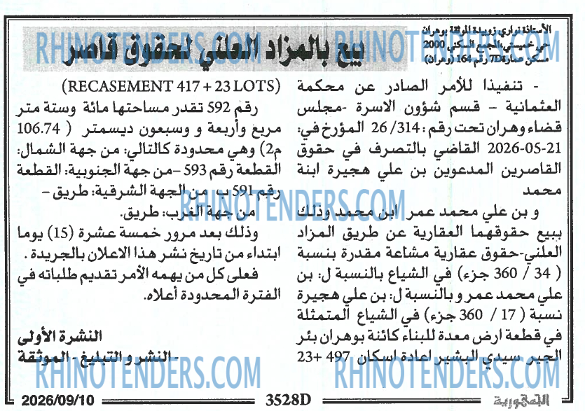الجمهورية