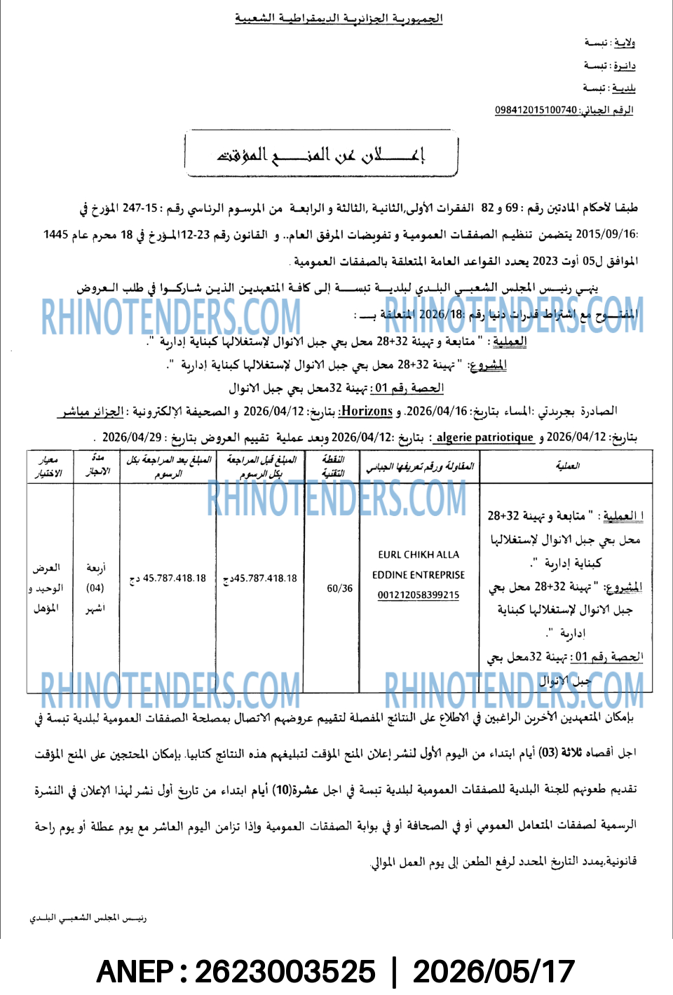 المساء