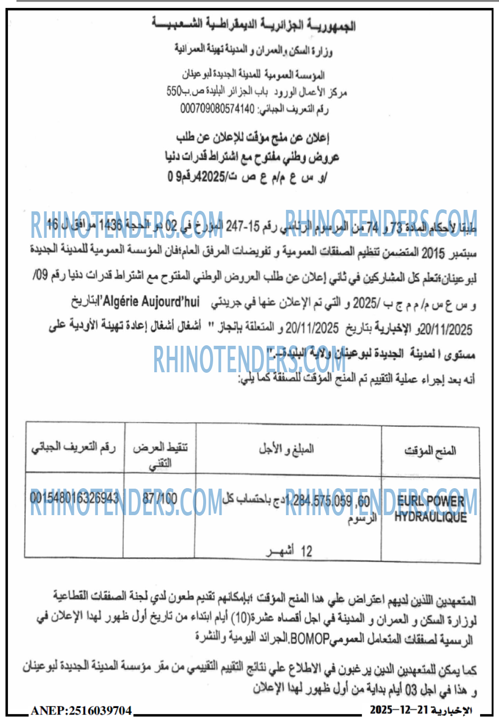 الاخبارية