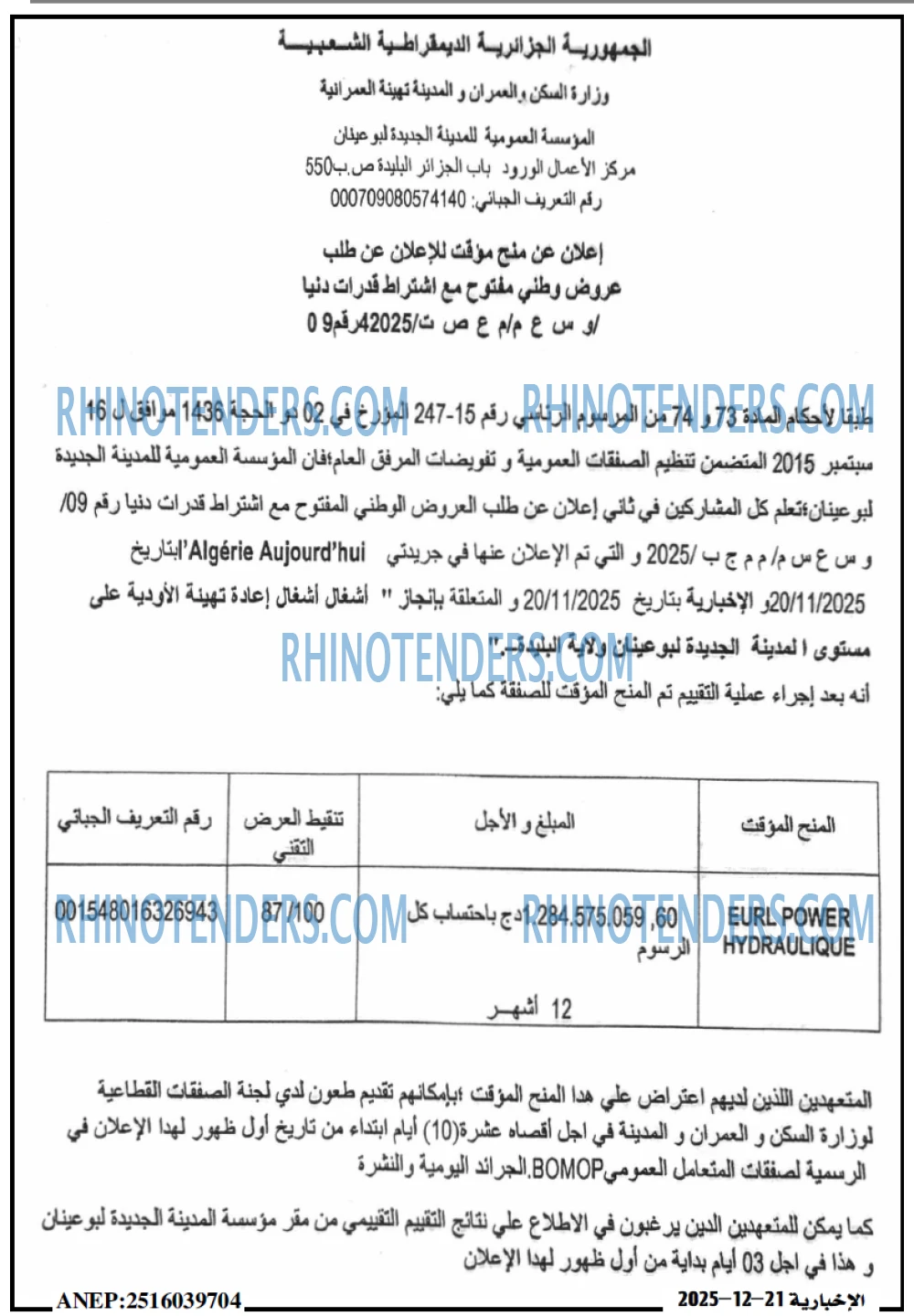 الاخبارية