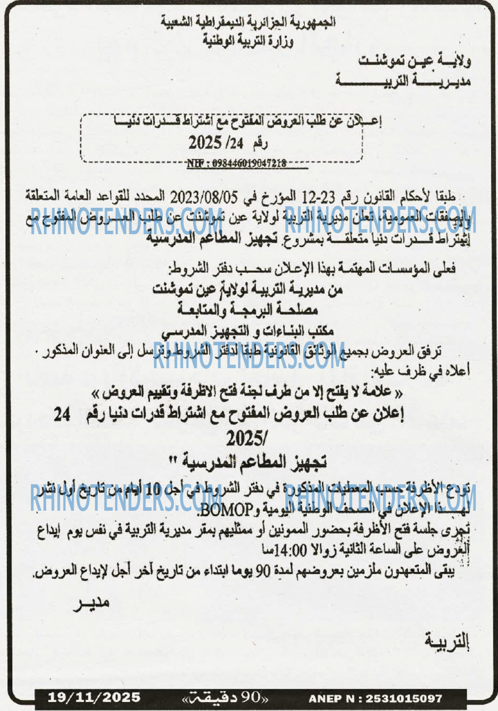 90 دقيقة