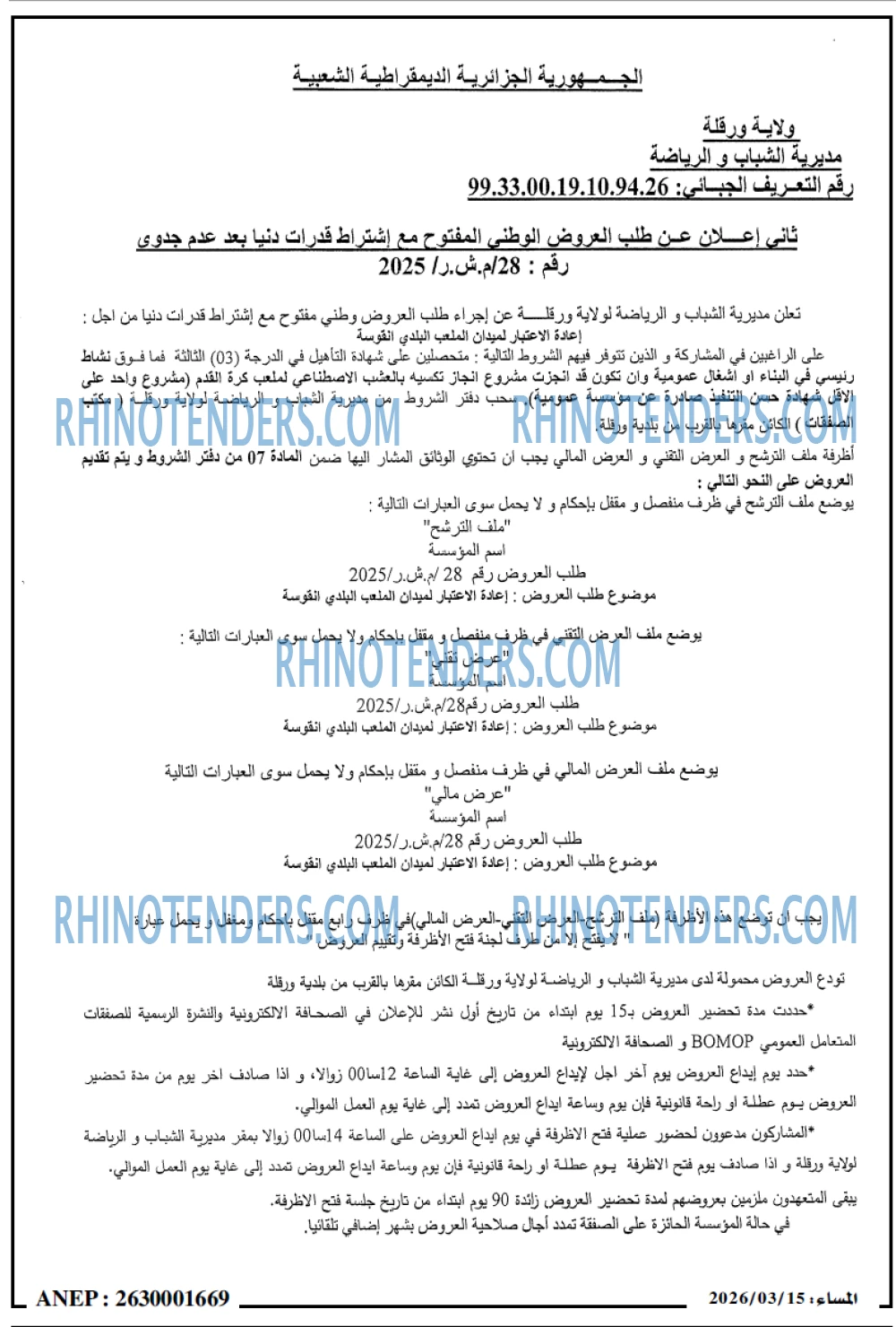المساء