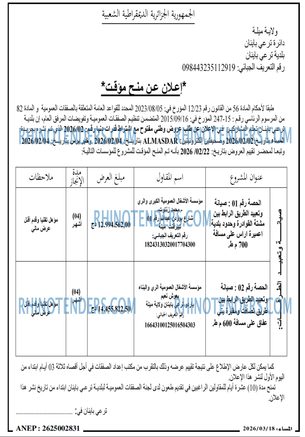 المساء