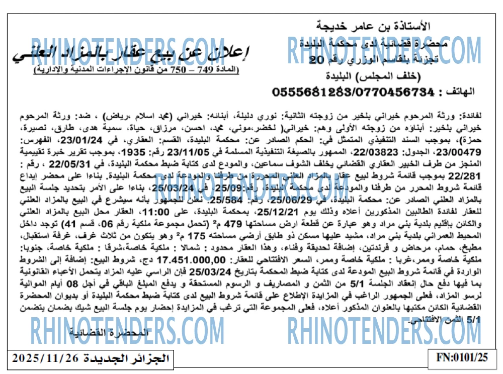 الجزائر الجديدة
