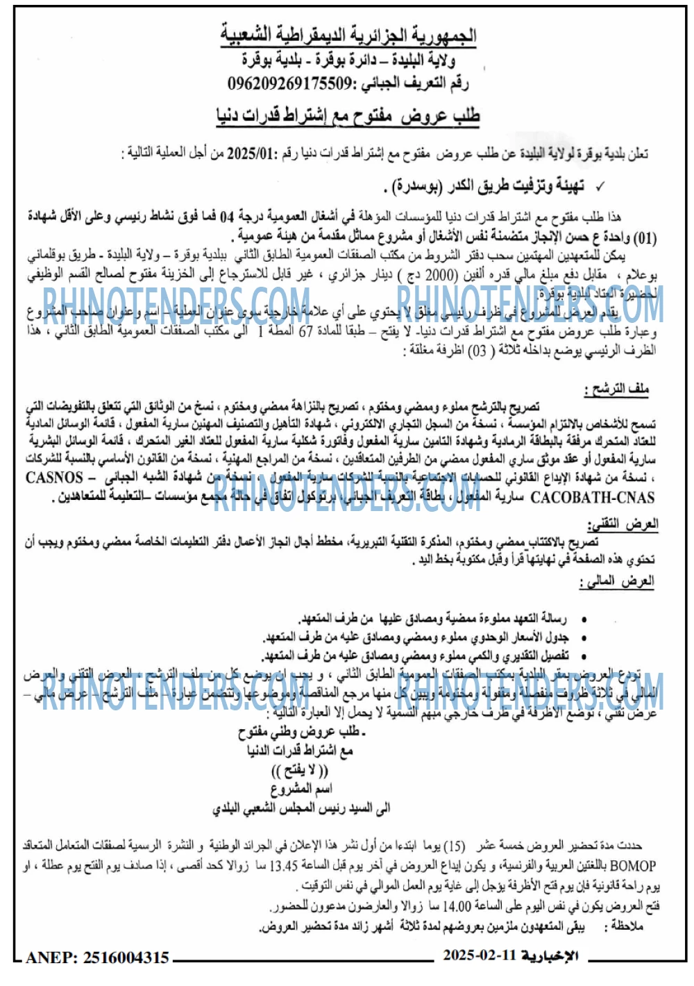 الاخبارية