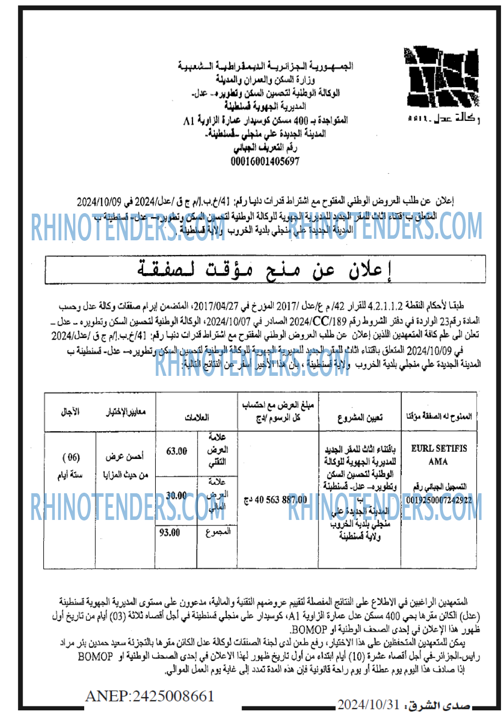 صدى الشرق