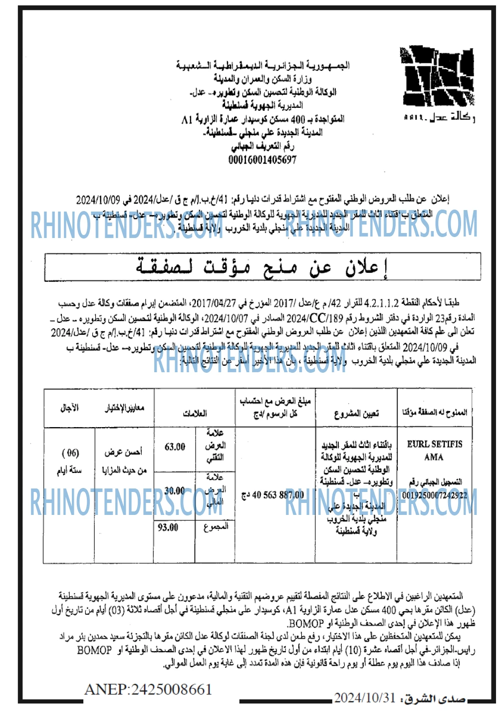 صدى الشرق