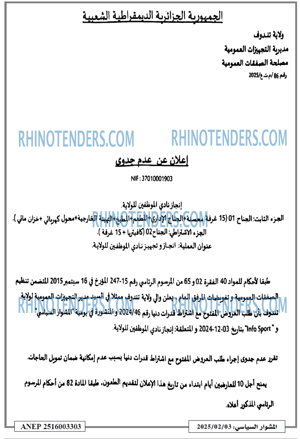 المشوار السياسي