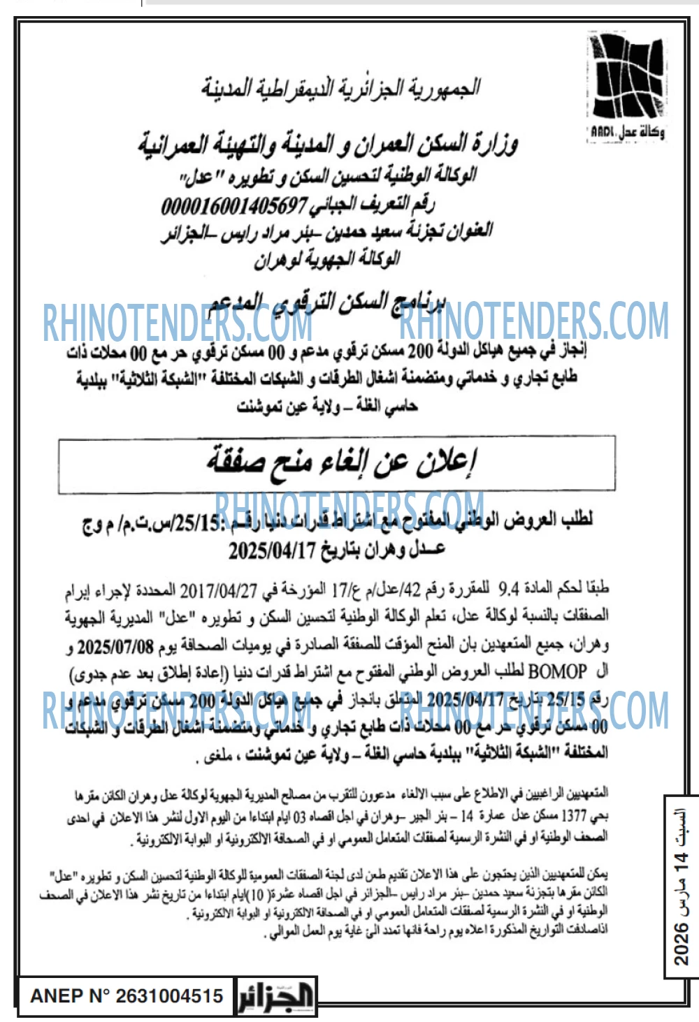 الجزائر