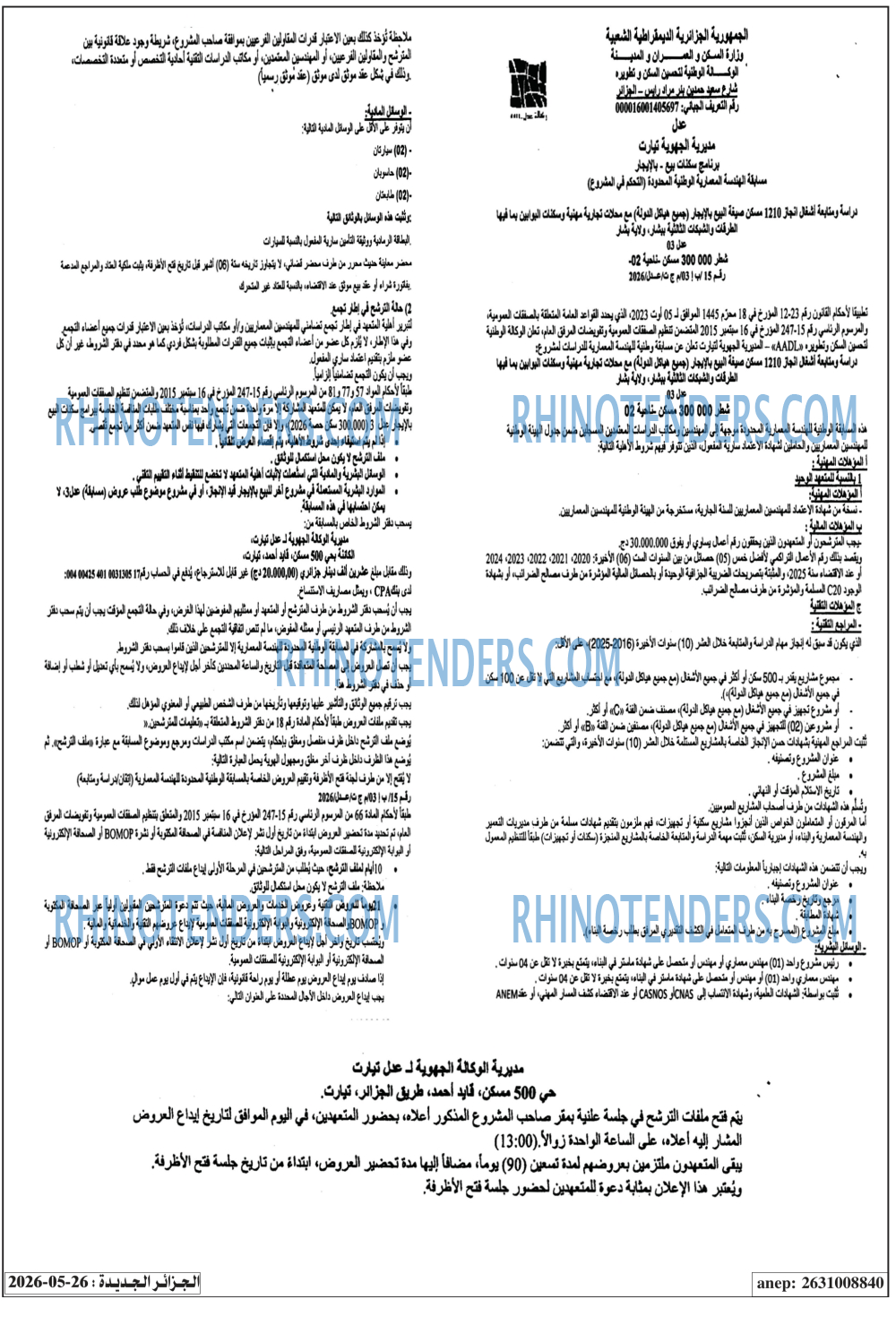 الجزائر الجديدة
