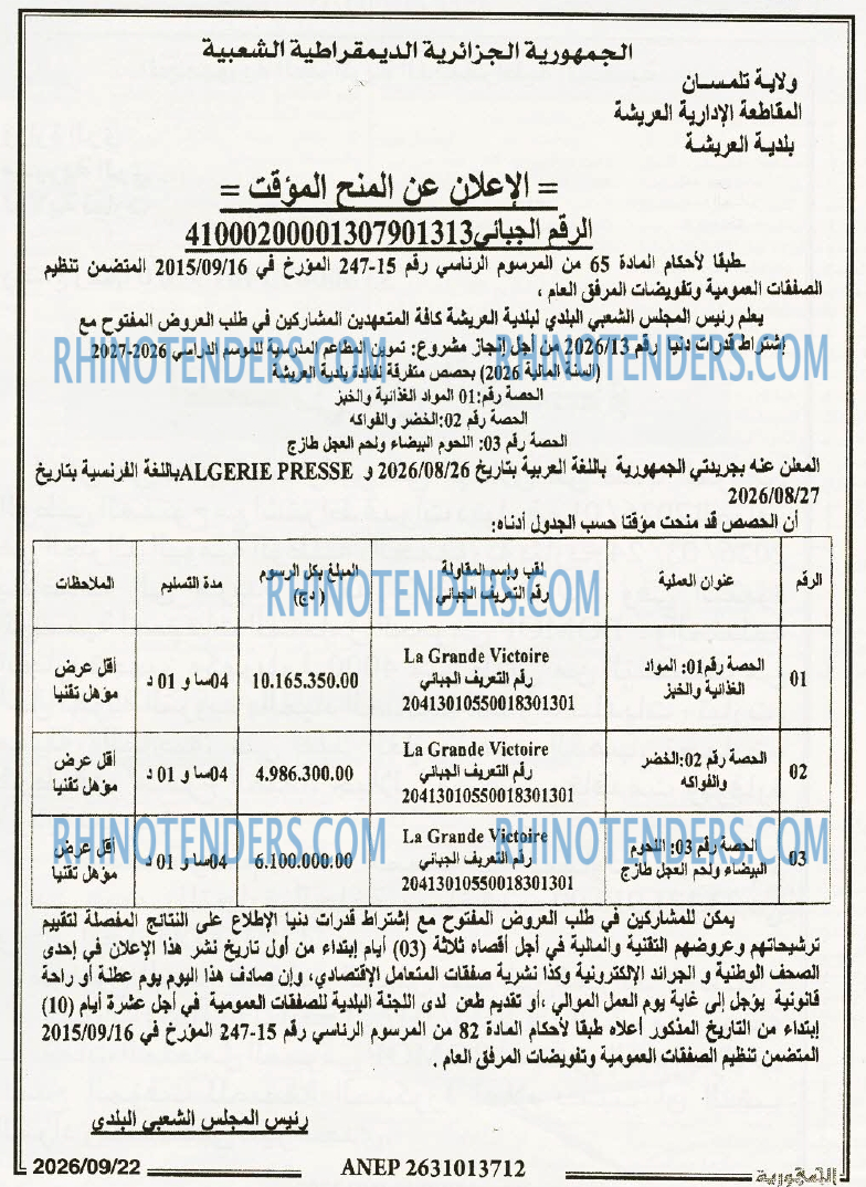الجمهورية